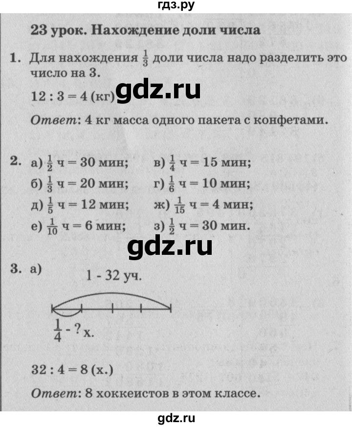 ГДЗ по математике 4 класс Петерсон   часть 1 - Урок 23, Решебник №2 (Перспектива)