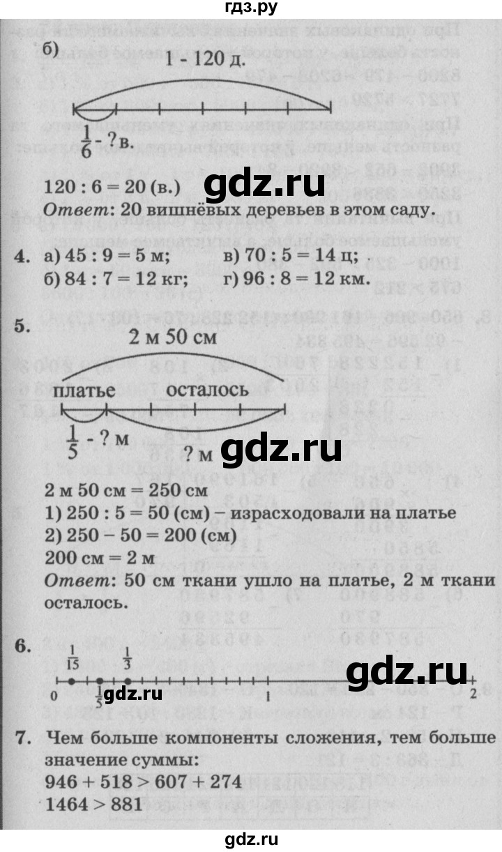 ГДЗ по математике 4 класс Петерсон   часть 1 - Урок 23, Решебник №2 (Перспектива)