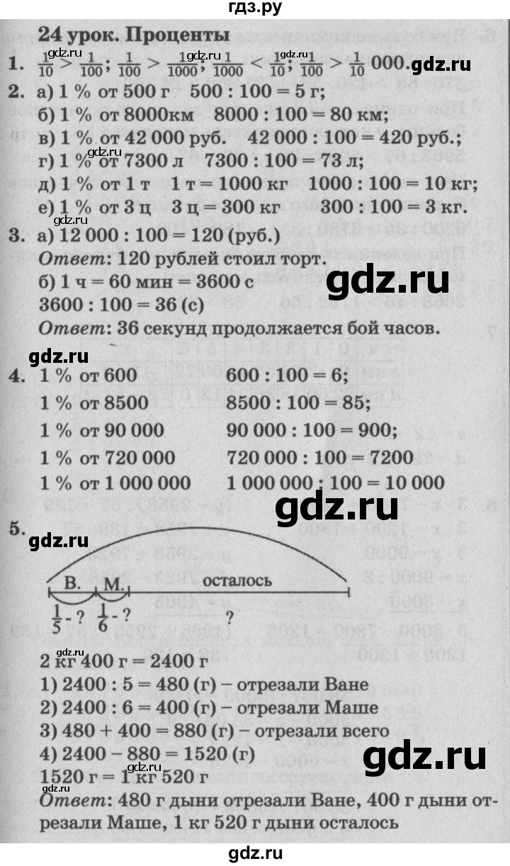 ГДЗ по математике 4 класс Петерсон   часть 1 - Урок 24, Решебник №2 (Перспектива)