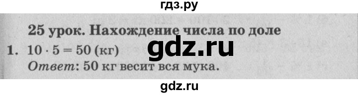 ГДЗ по математике 4 класс Петерсон   часть 1 - Урок 25, Решебник №2 (Перспектива)