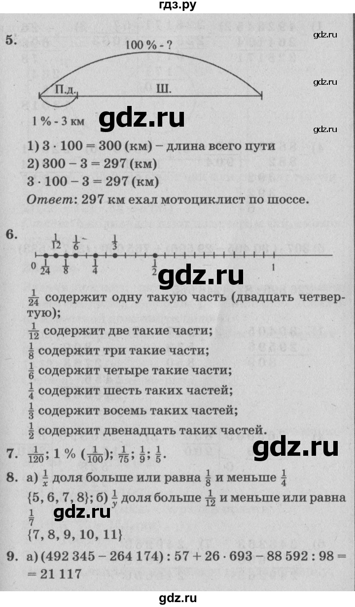 ГДЗ по математике 4 класс Петерсон   часть 1 - Урок 25, Решебник №2 (Перспектива)