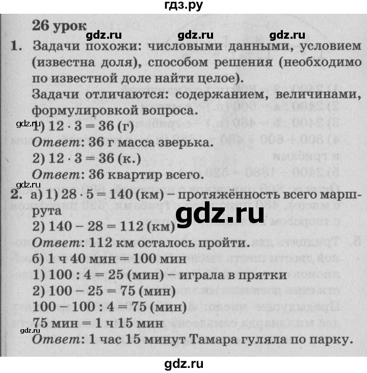 ГДЗ по математике 4 класс Петерсон   часть 1 - Урок 26, Решебник №2 (Перспектива)