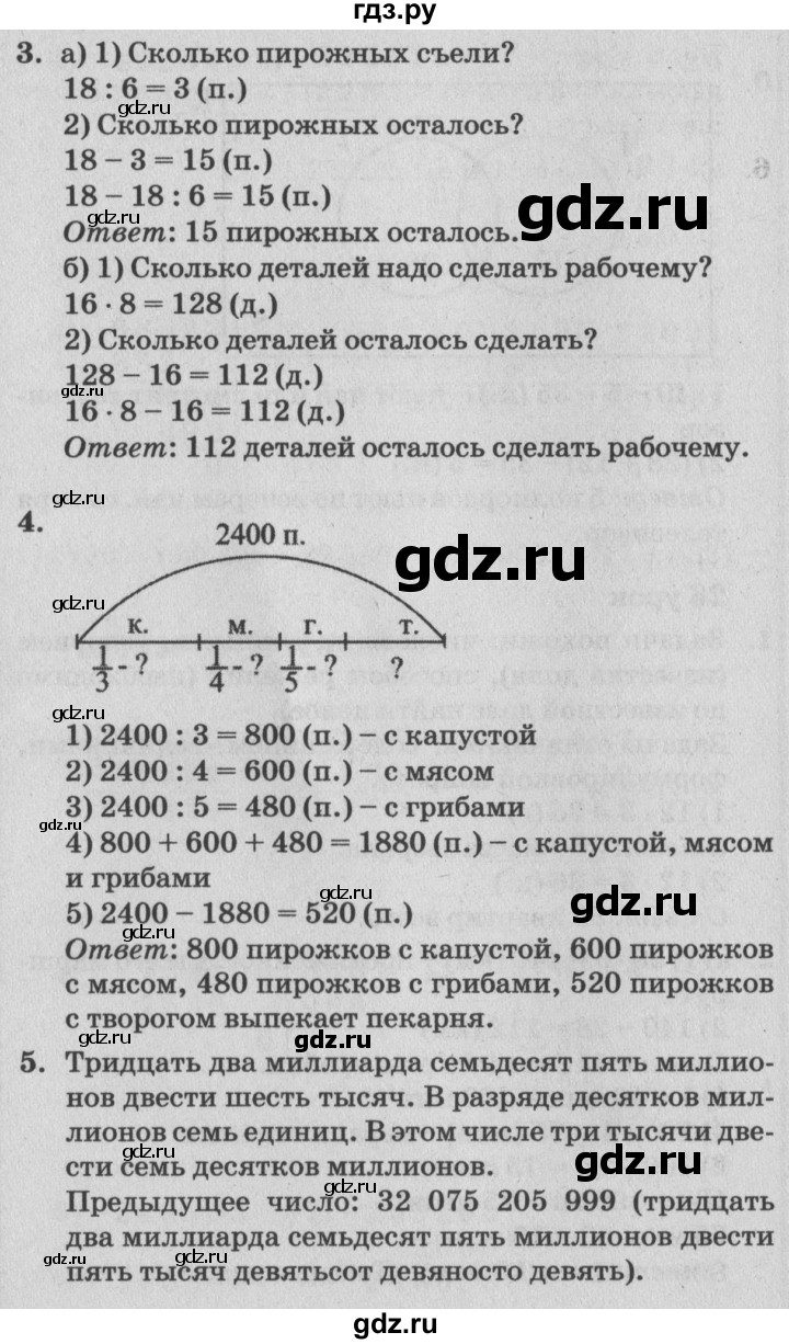 ГДЗ по математике 4 класс Петерсон   часть 1 - Урок 26, Решебник №2 (Перспектива)