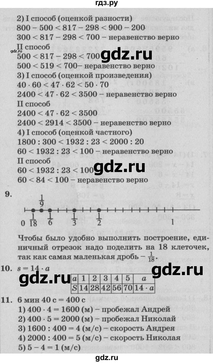 ГДЗ по математике 4 класс Петерсон   часть 1 - Урок 26, Решебник №2 (Перспектива)