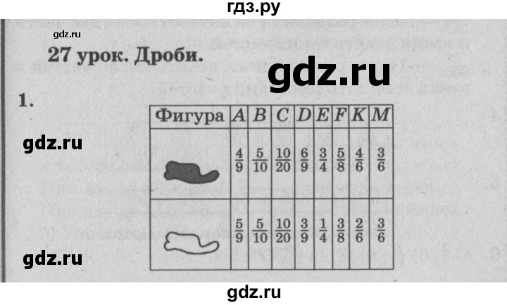 ГДЗ по математике 4 класс Петерсон   часть 1 - Урок 27, Решебник №2 (Перспектива)