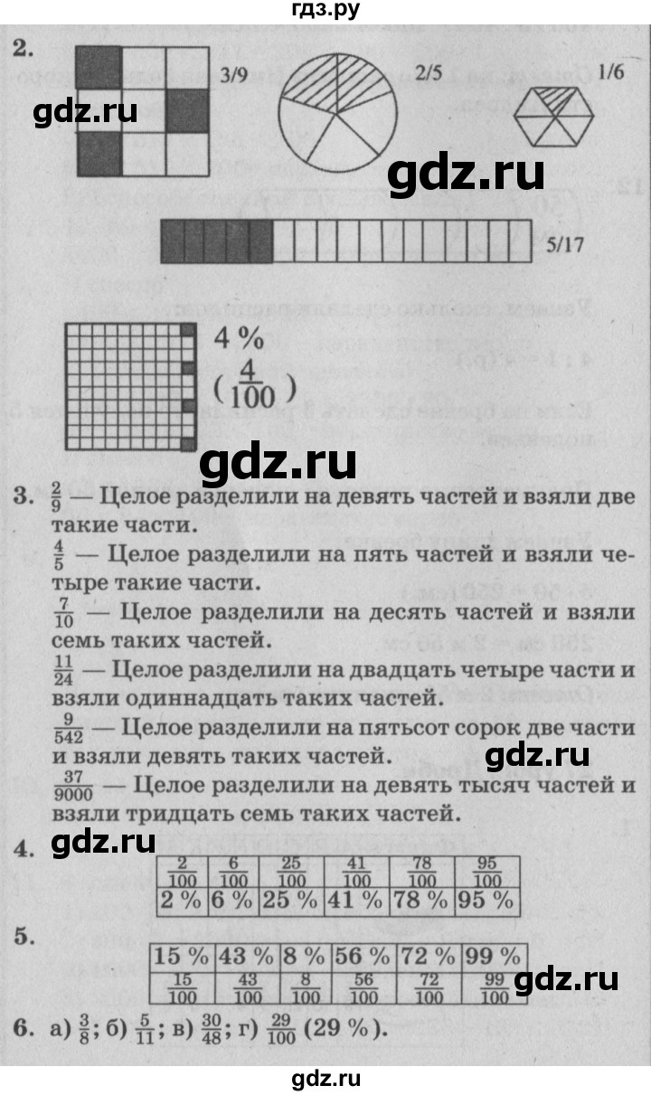 ГДЗ по математике 4 класс Петерсон   часть 1 - Урок 27, Решебник №2 (Перспектива)