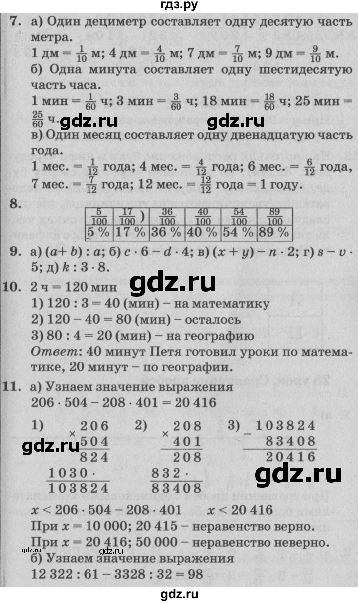 ГДЗ по математике 4 класс Петерсон   часть 1 - Урок 27, Решебник №2 (Перспектива)