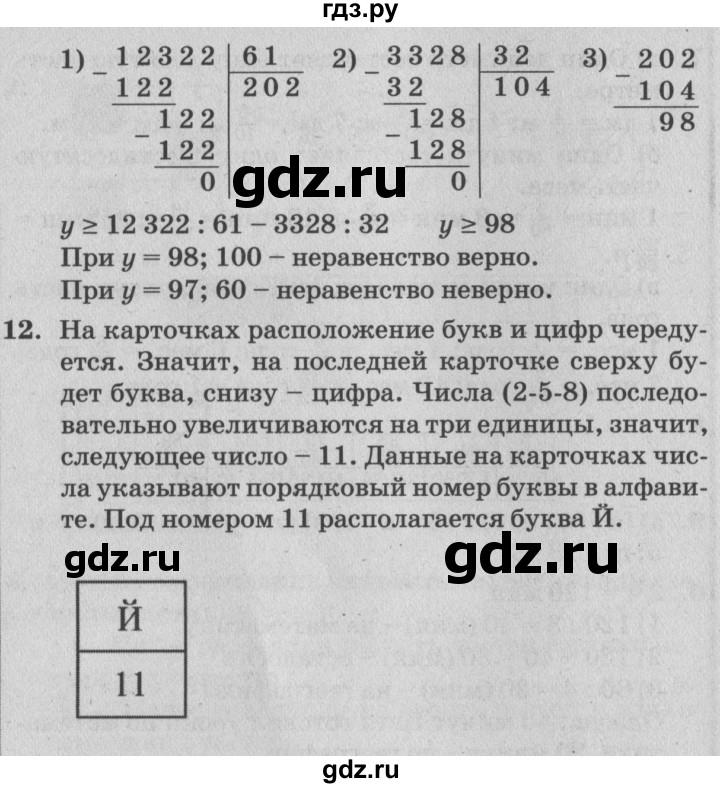 ГДЗ по математике 4 класс Петерсон   часть 1 - Урок 27, Решебник №2 (Перспектива)