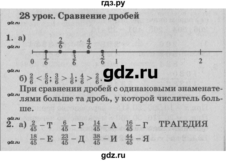 ГДЗ по математике 4 класс Петерсон   часть 1 - Урок 28, Решебник №2 (Перспектива)