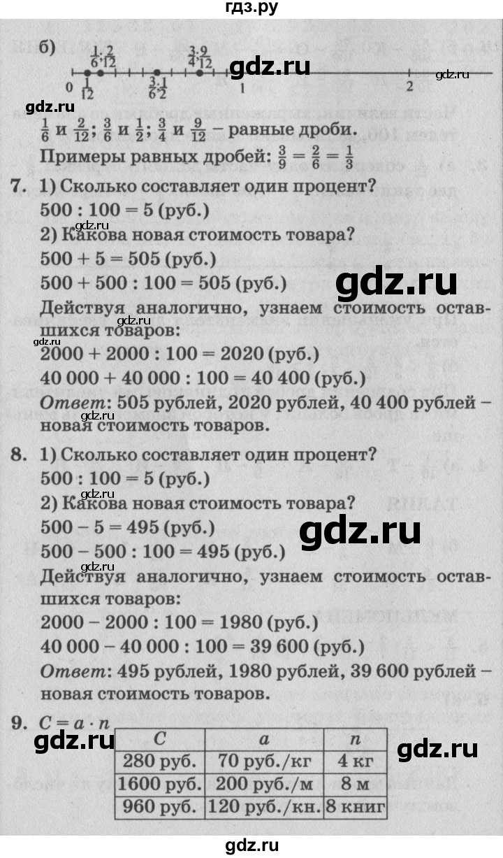 ГДЗ по математике 4 класс Петерсон   часть 1 - Урок 28, Решебник №2 (Перспектива)