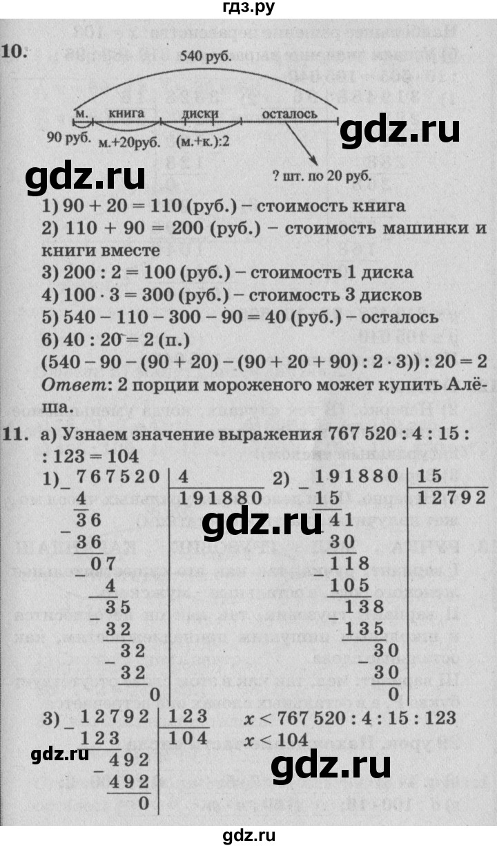 ГДЗ по математике 4 класс Петерсон   часть 1 - Урок 28, Решебник №2 (Перспектива)