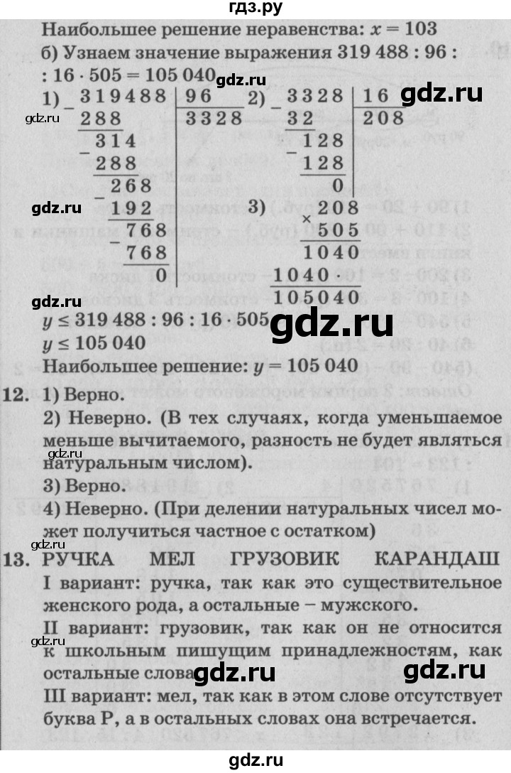 ГДЗ по математике 4 класс Петерсон   часть 1 - Урок 28, Решебник №2 (Перспектива)