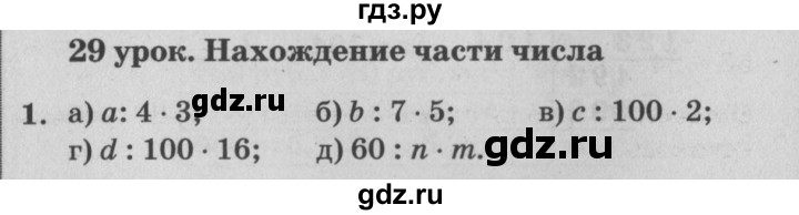 ГДЗ по математике 4 класс Петерсон   часть 1 - Урок 29, Решебник №2 (Перспектива)