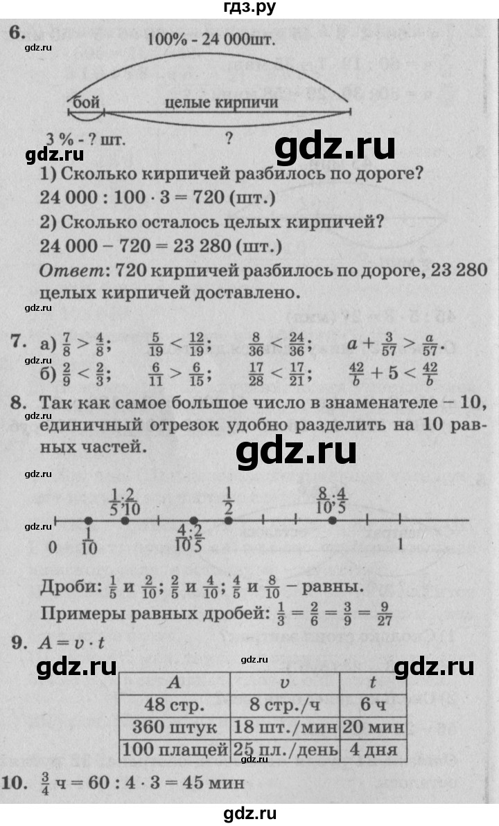 ГДЗ по математике 4 класс Петерсон   часть 1 - Урок 29, Решебник №2 (Перспектива)