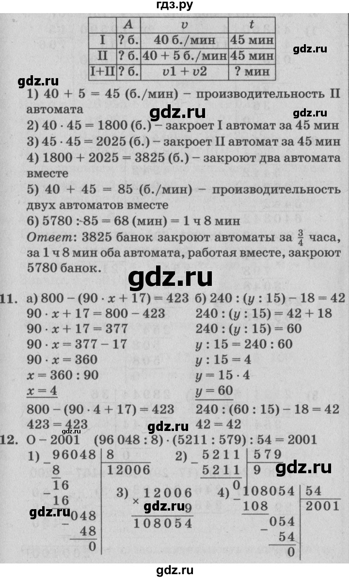 ГДЗ по математике 4 класс Петерсон   часть 1 - Урок 29, Решебник №2 (Перспектива)