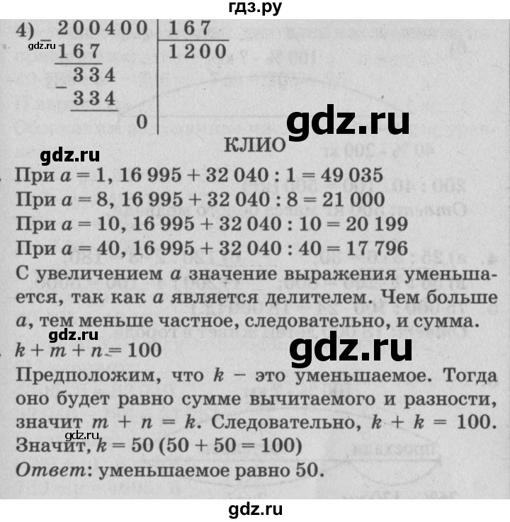 ГДЗ по математике 4 класс Петерсон   часть 1 - Урок 29, Решебник №2 (Перспектива)