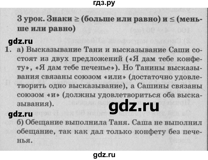 ГДЗ по математике 4 класс Петерсон   часть 1 - Урок 3, Решебник №2 (Перспектива)