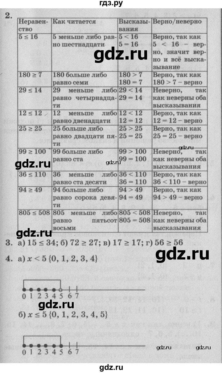 ГДЗ по математике 4 класс Петерсон   часть 1 - Урок 3, Решебник №2 (Перспектива)