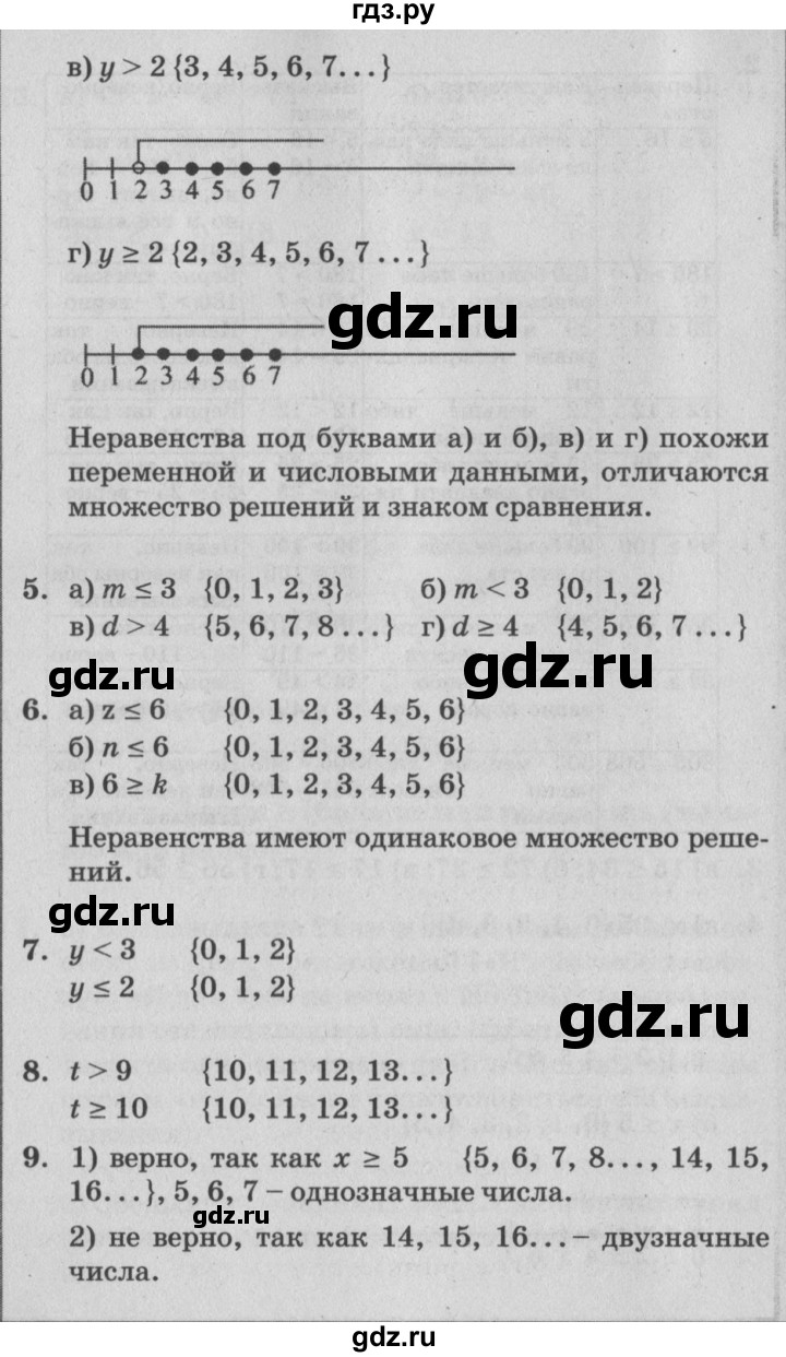 ГДЗ по математике 4 класс Петерсон   часть 1 - Урок 3, Решебник №2 (Перспектива)