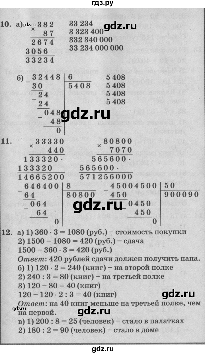 ГДЗ по математике 4 класс Петерсон   часть 1 - Урок 3, Решебник №2 (Перспектива)