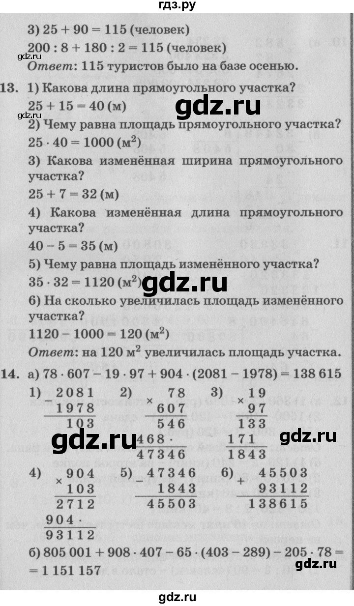 ГДЗ по математике 4 класс Петерсон   часть 1 - Урок 3, Решебник №2 (Перспектива)