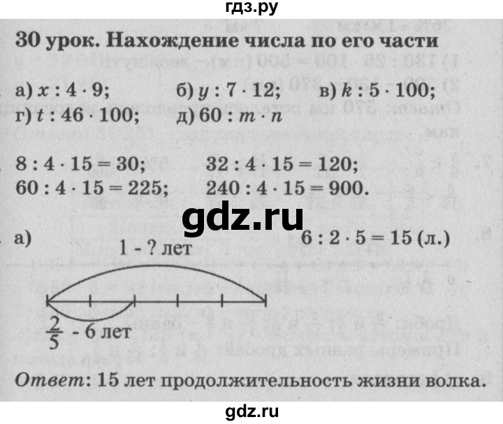 ГДЗ по математике 4 класс Петерсон   часть 1 - Урок 30, Решебник №2 (Перспектива)