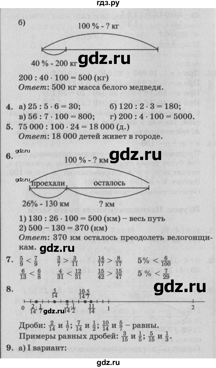 ГДЗ по математике 4 класс Петерсон   часть 1 - Урок 30, Решебник №2 (Перспектива)