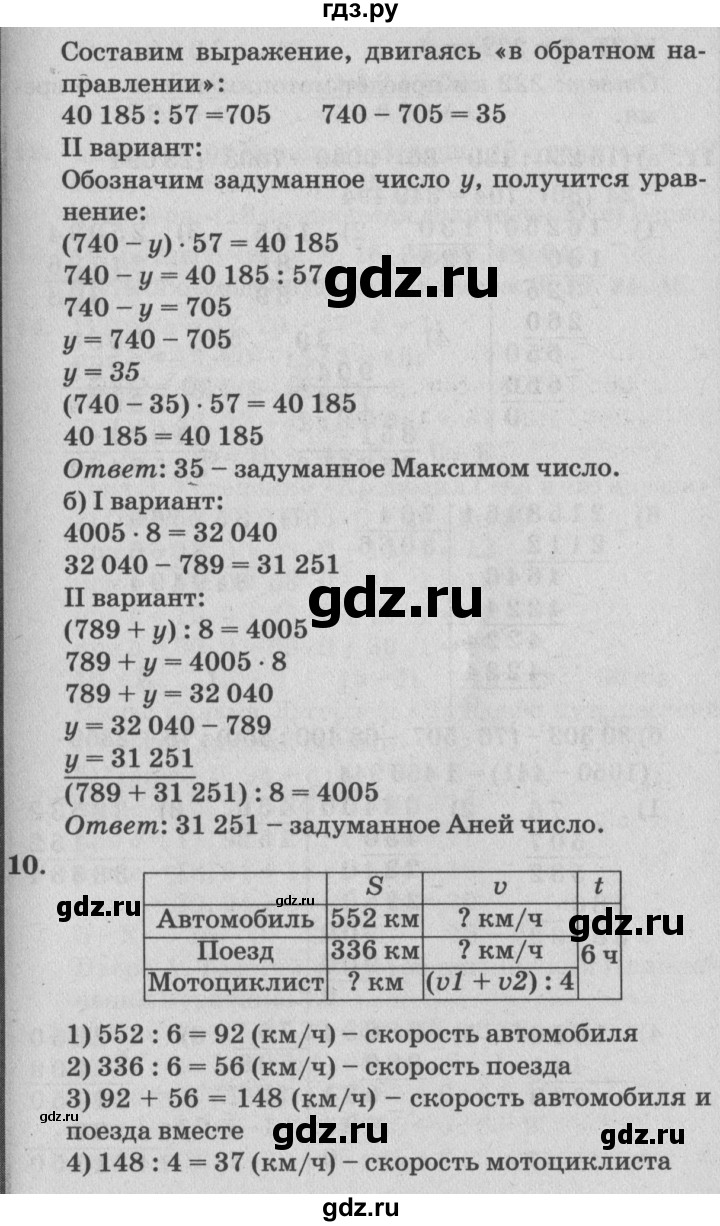 ГДЗ по математике 4 класс Петерсон   часть 1 - Урок 30, Решебник №2 (Перспектива)