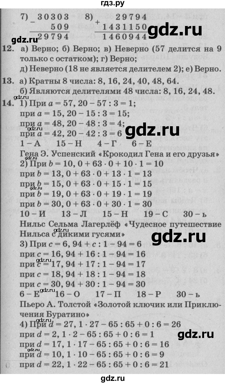 ГДЗ по математике 4 класс Петерсон   часть 1 - Урок 30, Решебник №2 (Перспектива)