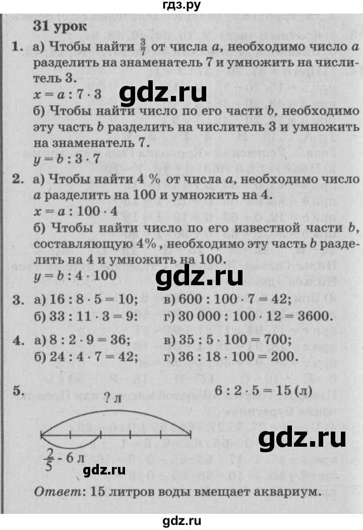 ГДЗ по математике 4 класс Петерсон   часть 1 - Урок 31, Решебник №2 (Перспектива)