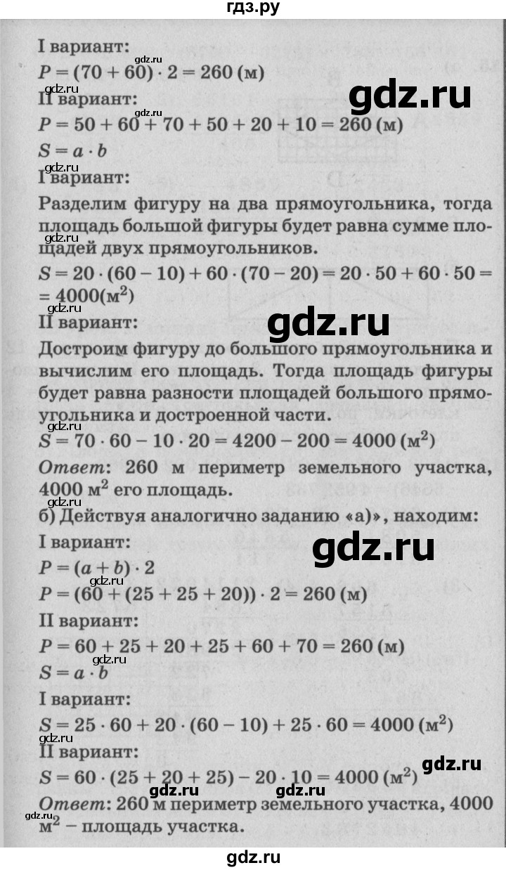 ГДЗ по математике 4 класс Петерсон   часть 1 - Урок 31, Решебник №2 (Перспектива)