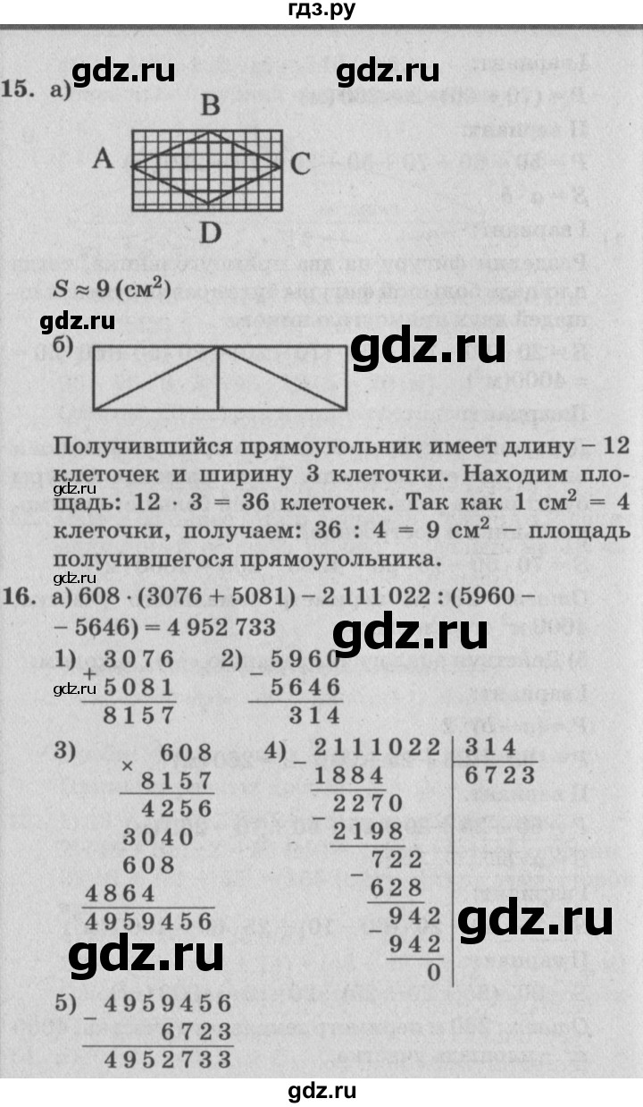 ГДЗ по математике 4 класс Петерсон   часть 1 - Урок 31, Решебник №2 (Перспектива)