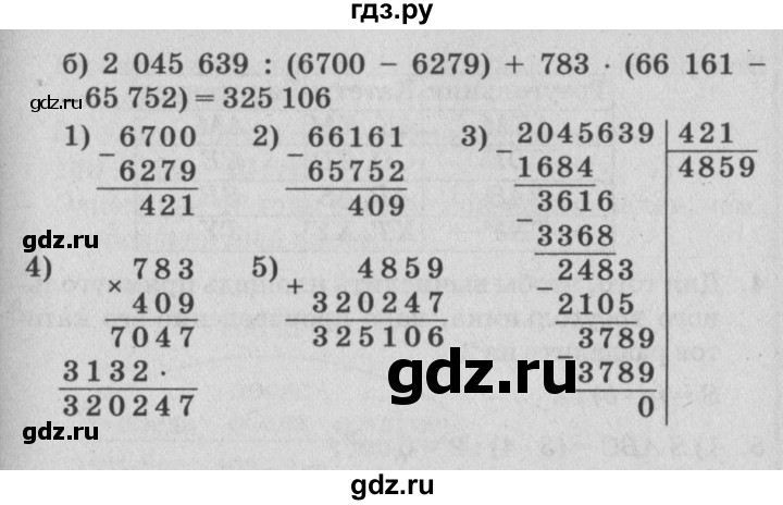 ГДЗ по математике 4 класс Петерсон   часть 1 - Урок 31, Решебник №2 (Перспектива)