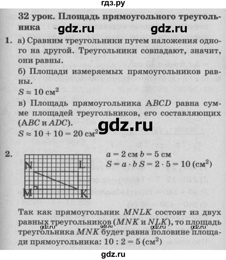 ГДЗ по математике 4 класс Петерсон   часть 1 - Урок 32, Решебник №2 (Перспектива)