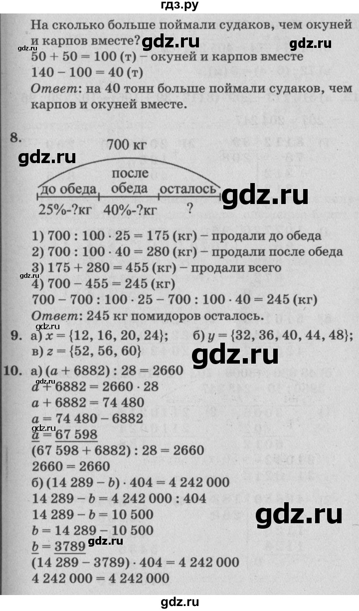 ГДЗ по математике 4 класс Петерсон   часть 1 - Урок 32, Решебник №2 (Перспектива)