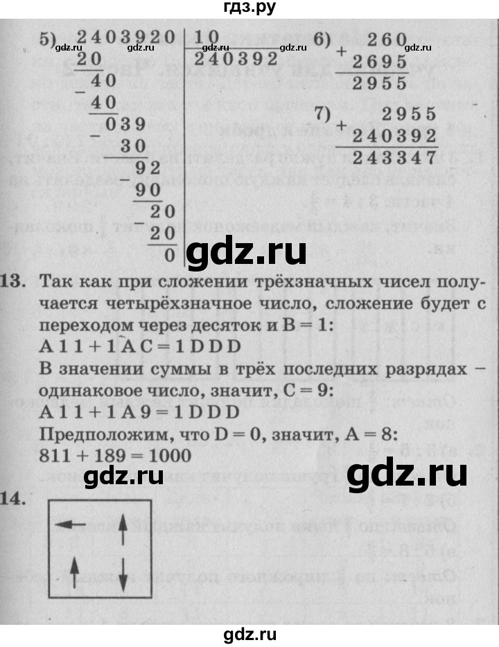 ГДЗ по математике 4 класс Петерсон   часть 1 - Урок 32, Решебник №2 (Перспектива)