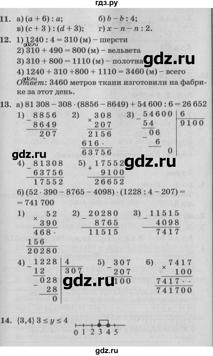 ГДЗ по математике 4 класс Петерсон   часть 1 - Урок 4, Решебник №2 (Перспектива)