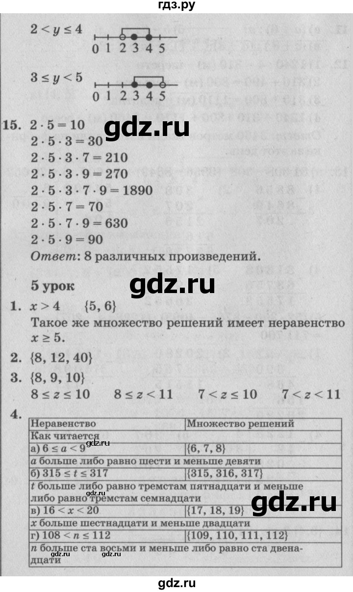 ГДЗ по математике 4 класс Петерсон   часть 1 - Урок 4, Решебник №2 (Перспектива)