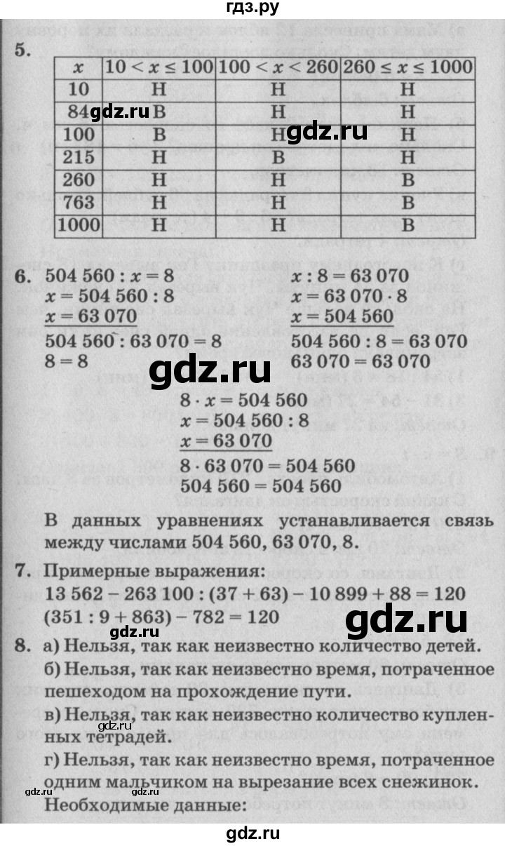 ГДЗ по математике 4 класс Петерсон   часть 1 - Урок 4, Решебник №2 (Перспектива)