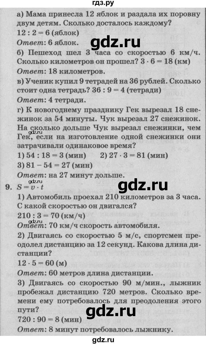 ГДЗ по математике 4 класс Петерсон   часть 1 - Урок 4, Решебник №2 (Перспектива)