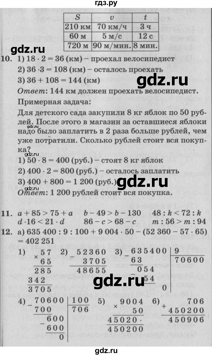 ГДЗ по математике 4 класс Петерсон   часть 1 - Урок 4, Решебник №2 (Перспектива)