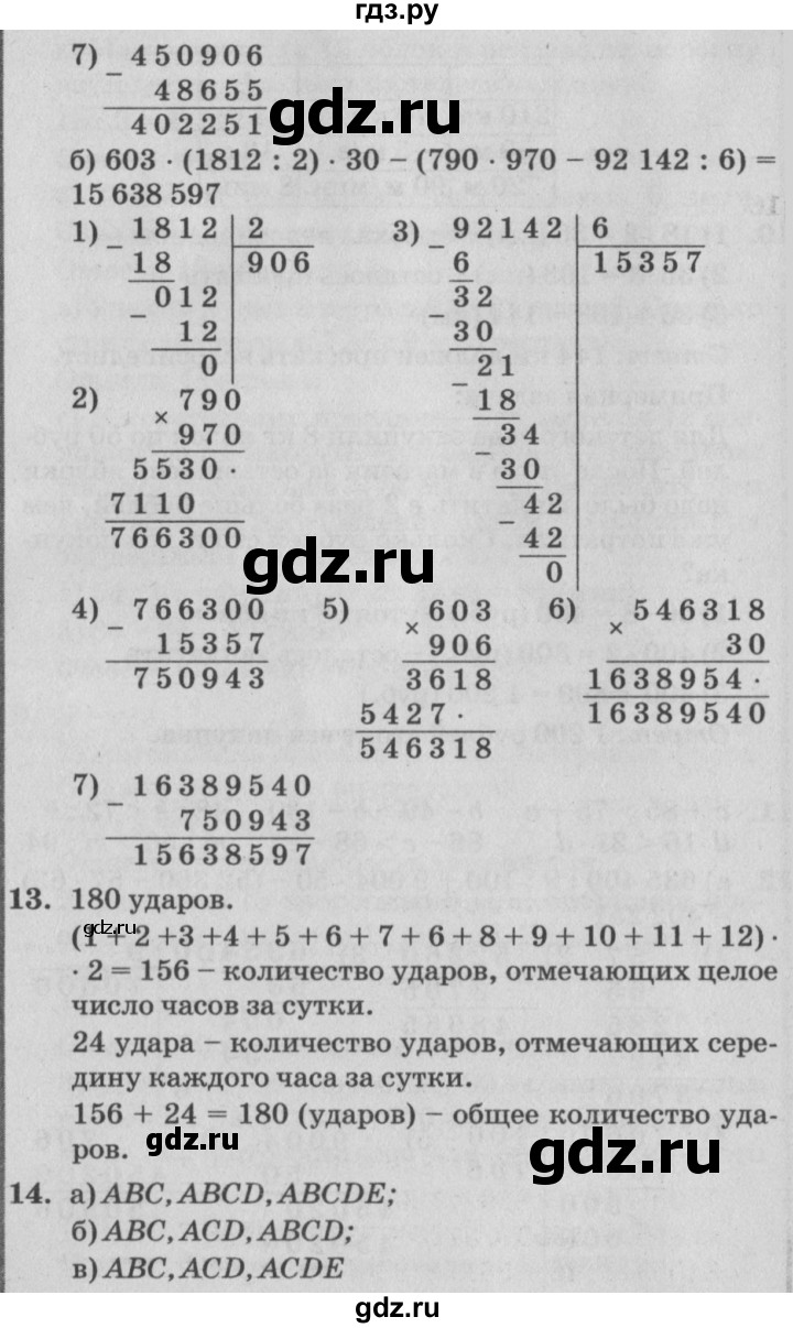 ГДЗ по математике 4 класс Петерсон   часть 1 - Урок 4, Решебник №2 (Перспектива)