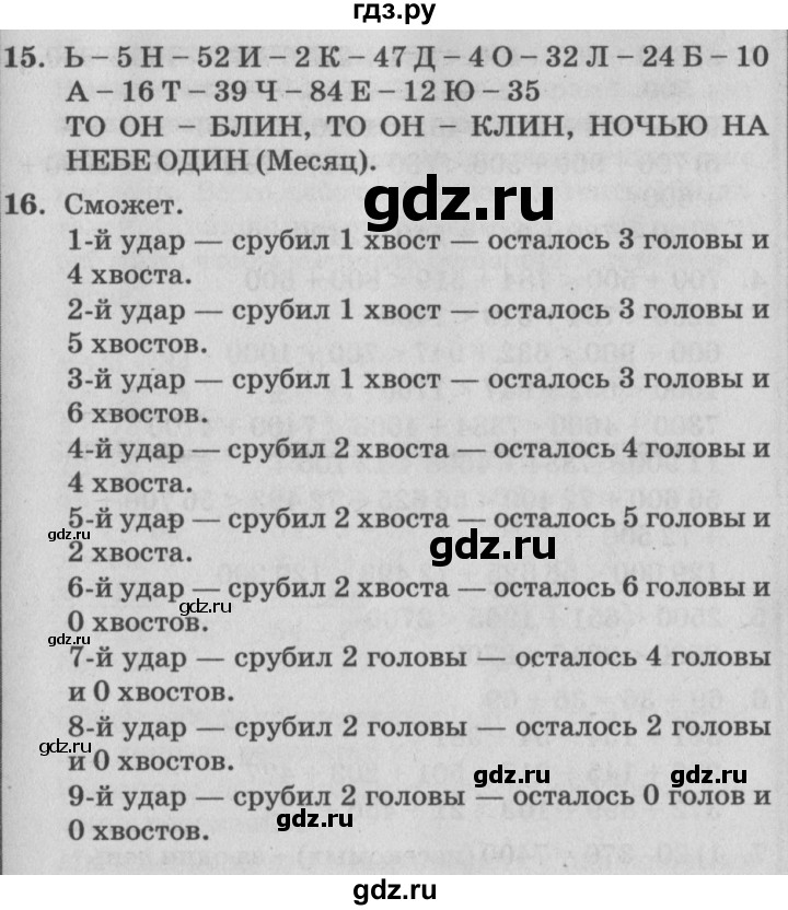 ГДЗ по математике 4 класс Петерсон   часть 1 - Урок 4, Решебник №2 (Перспектива)