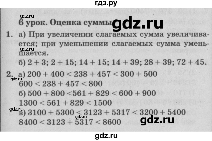 ГДЗ по математике 4 класс Петерсон   часть 1 - Урок 6, Решебник №2 (Перспектива)