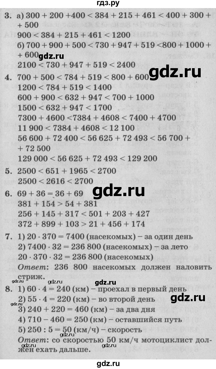 ГДЗ по математике 4 класс Петерсон   часть 1 - Урок 6, Решебник №2 (Перспектива)