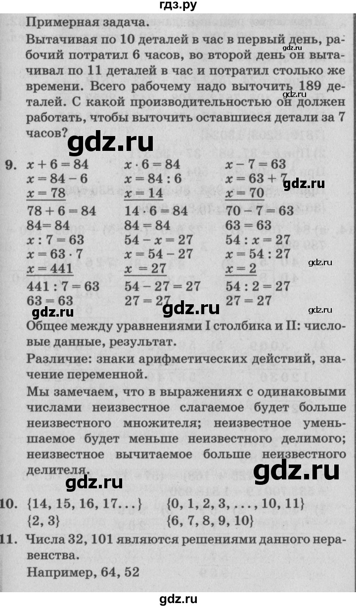 ГДЗ по математике 4 класс Петерсон   часть 1 - Урок 6, Решебник №2 (Перспектива)