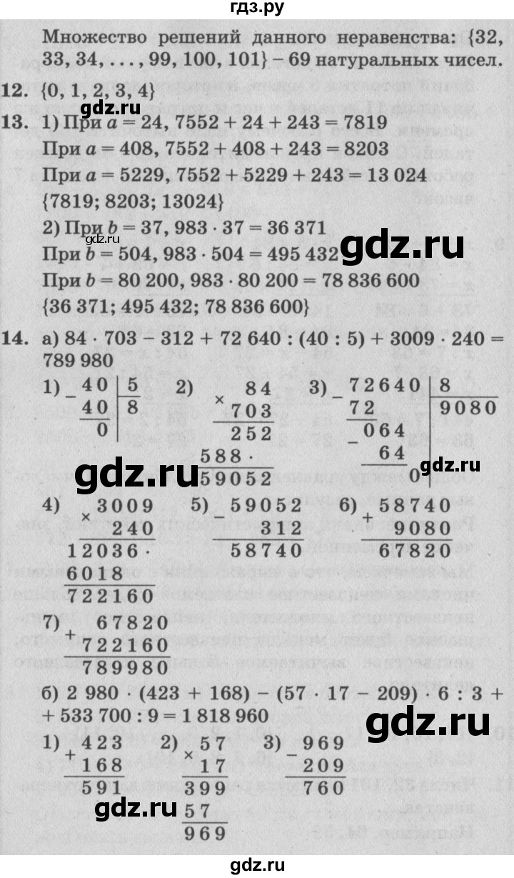 ГДЗ по математике 4 класс Петерсон   часть 1 - Урок 6, Решебник №2 (Перспектива)