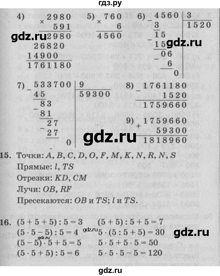 ГДЗ по математике 4 класс Петерсон   часть 1 - Урок 6, Решебник №2 (Перспектива)