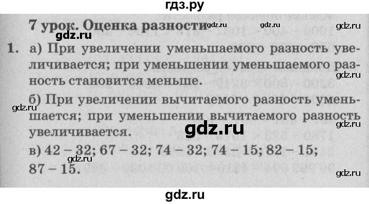 ГДЗ по математике 4 класс Петерсон   часть 1 - Урок 7, Решебник №2 (Перспектива)