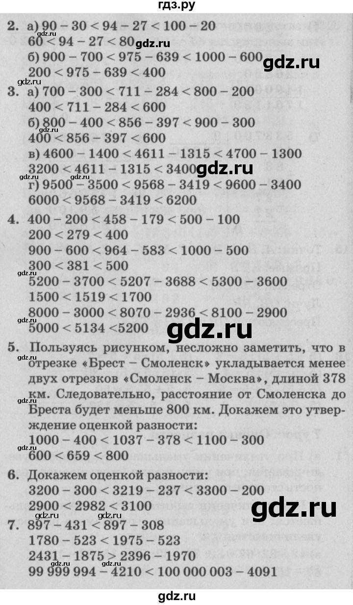 ГДЗ по математике 4 класс Петерсон   часть 1 - Урок 7, Решебник №2 (Перспектива)